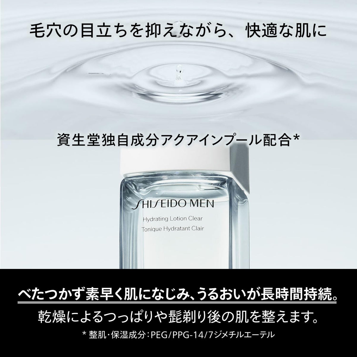 Shiseido Men Hydrating Lotion Clear — Men's Toner