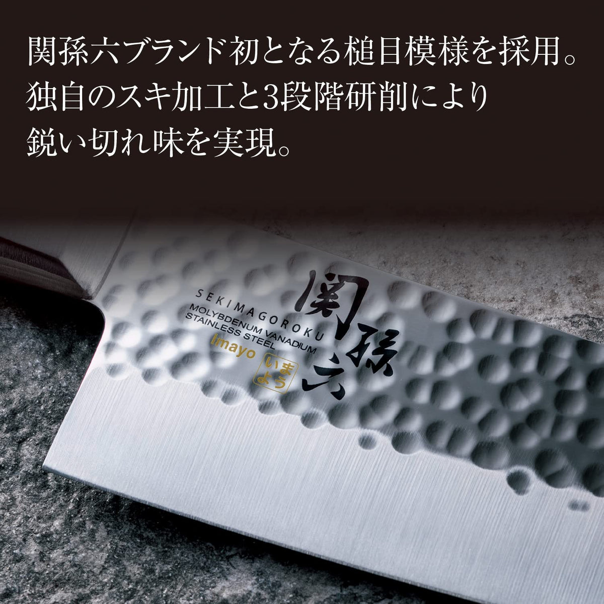 KAI Seki Magoroku Imayou Hammered Santoku Knife 165 mm