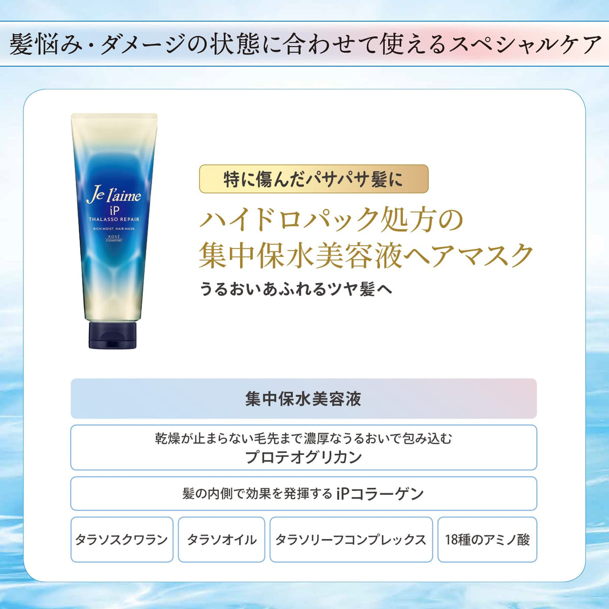 Je l'aime iP Thalasso Repair Rich Moist Hair Mask, Concentrated Hydrating Serum Hair Mask for Color-Damaged Dry Hair, Citrus White Floral Scent, 230 g