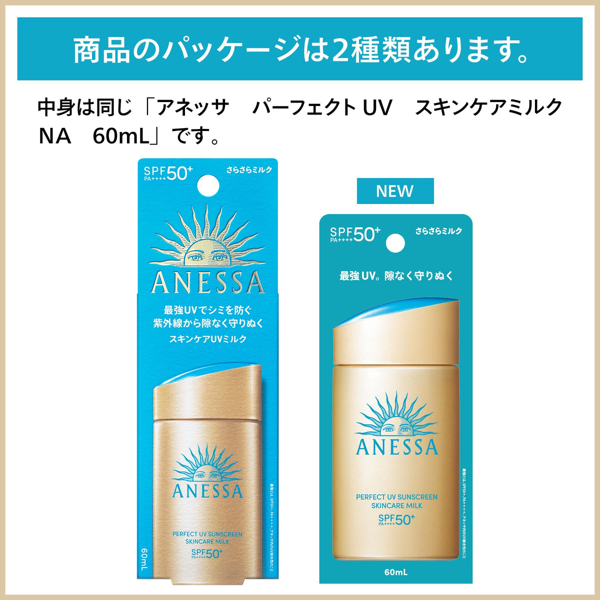 SHISEIDO Anessa UV Milk NA — Dual UV‑blocking silicone milk technology