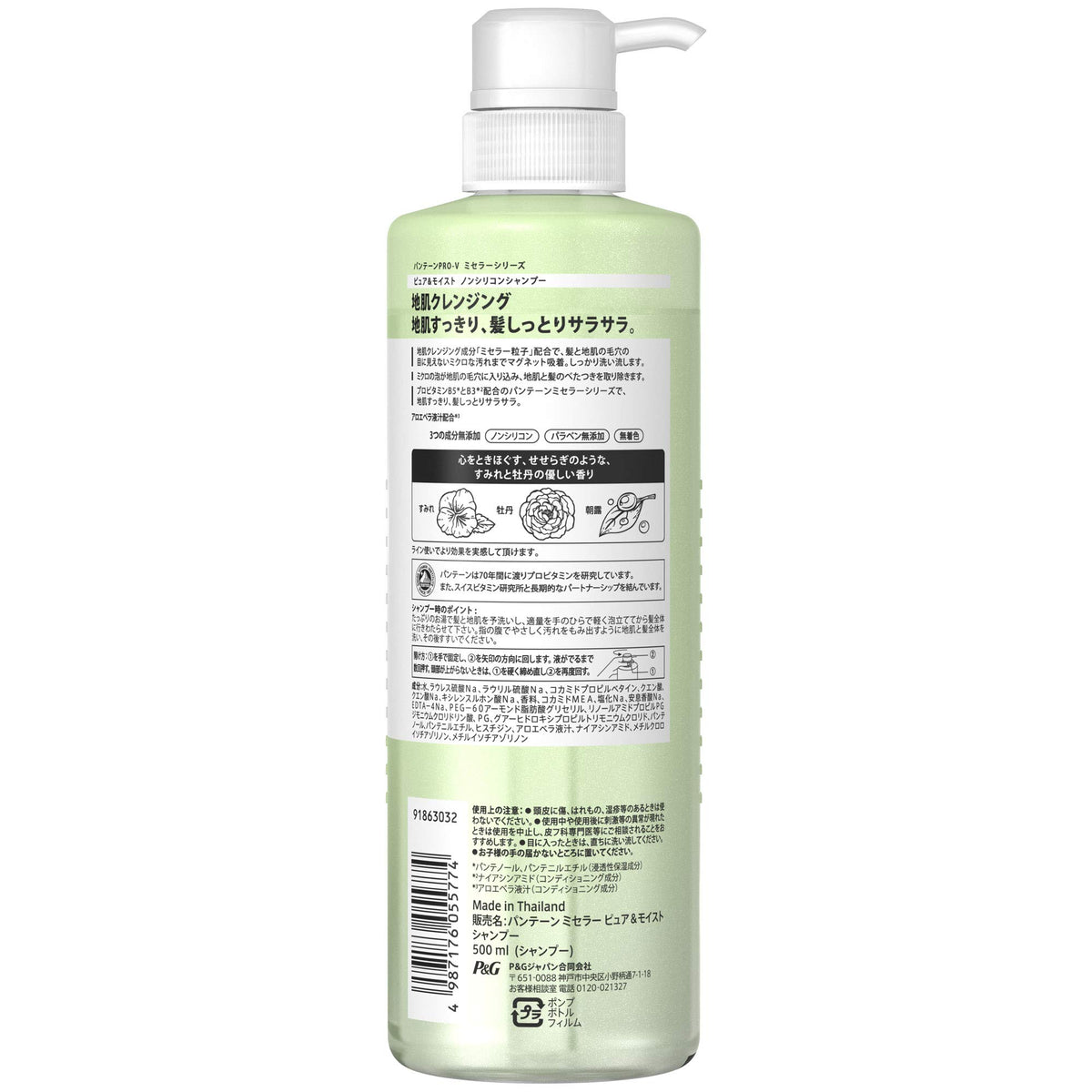 Micellar Pure and Moist Silicone-Free Shampoo Pump, Scalp Cleansing Shampoo with Micelle Particles, Pro-Vitamin B5, Niacinamide and Aloe Vera Juice, Violet and Peony Scent, 500 mL
