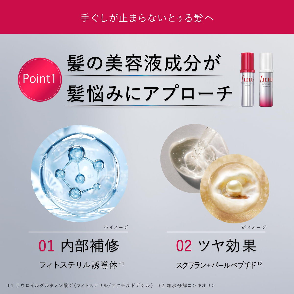 Fino Premium Touch Hair Oil Serum, Airy Smooth or Rich Type, 70mL x 2 Set + Sample