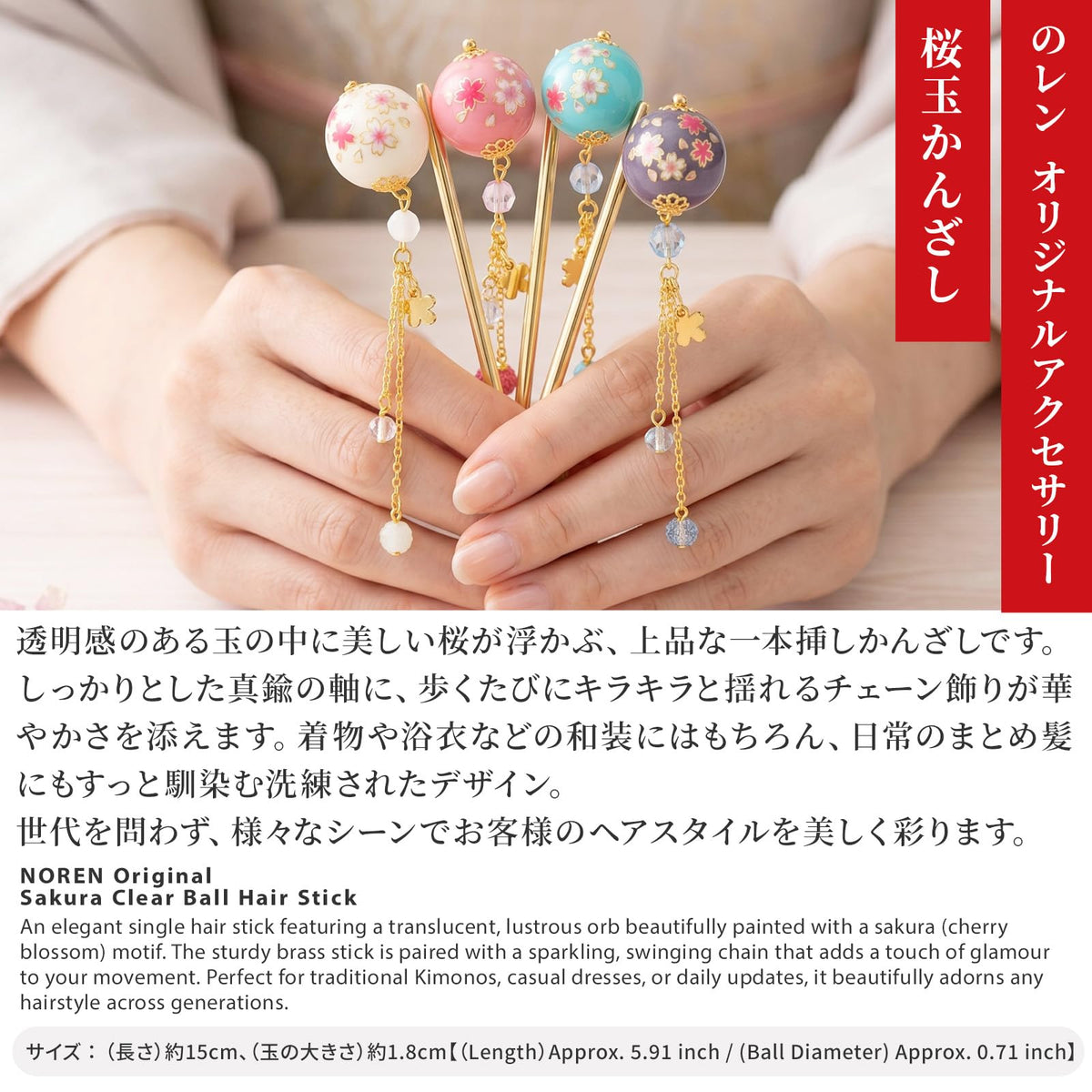 Kanzashi Hair Stick with Tombo-Dama Glass Bead and Swinging Chains, Single Prong Sakura Bead or Two-Prong Clear Bead, Made in Japan