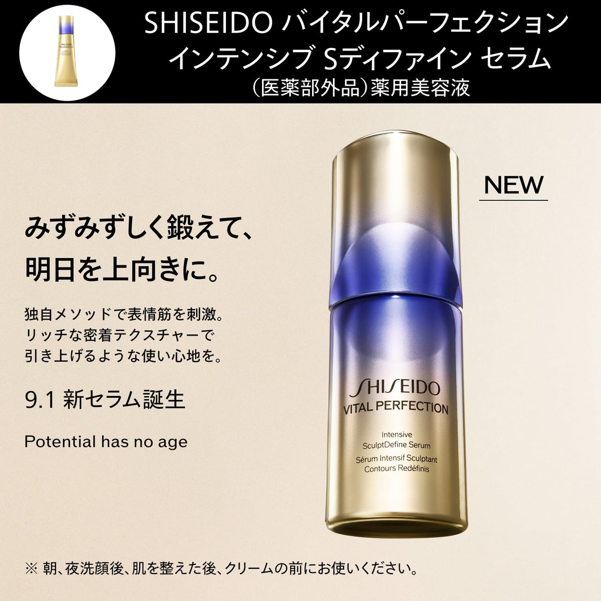 SHISEIDO Vital Perfection Kit — ReNeuraRED Technology™ Firming