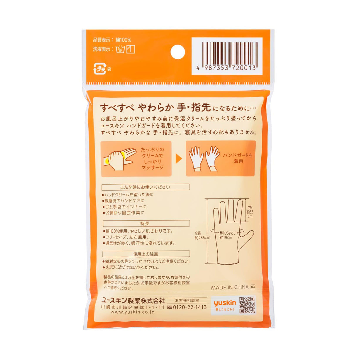 Yuskin Hand Guard 1 Pair of 100% Cotton Gloves, Free Size for Either Hand, for Overnight Hand Care After Moisturising Cream