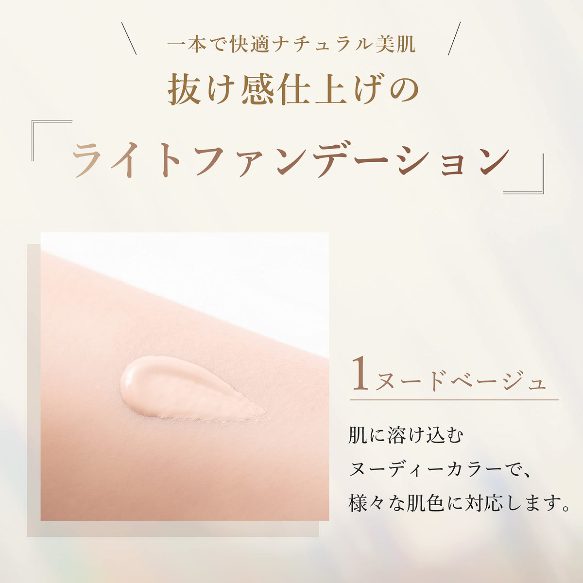 CHIFURE Natural Makeup Cream UV 1 Nude Beige, Light Foundation Cream SPF19 PA++ with Hyaluronic Acid and Trehalose, Waterproof, Fragrance-Free, 30 g