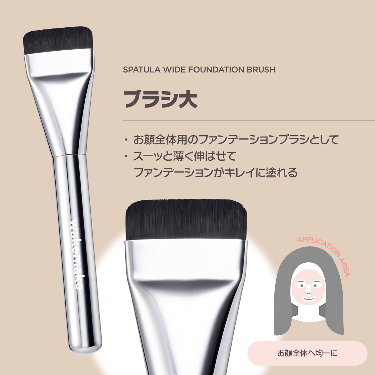 wakemake Spatula Wide Foundation Brush Size M, Flat Short-Bristle Face Brush with Aluminium Handle for Liquid Foundation and Concealer