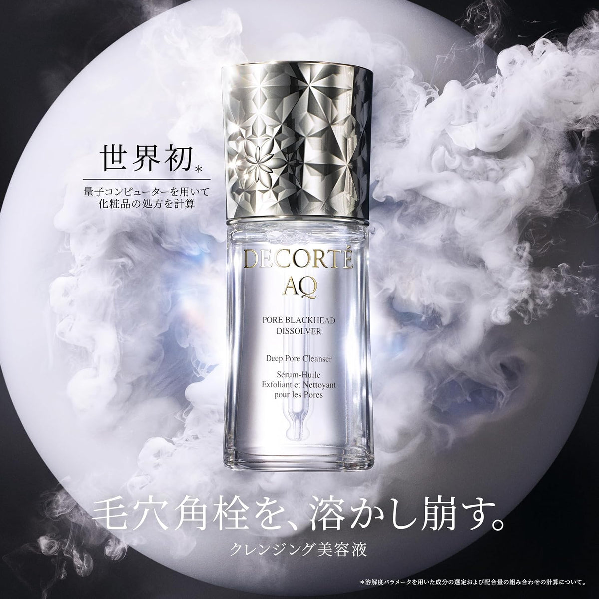DECORTÉ AQ Pore Blackhead Dissolver Cleansing Serum Oil, 40 mL