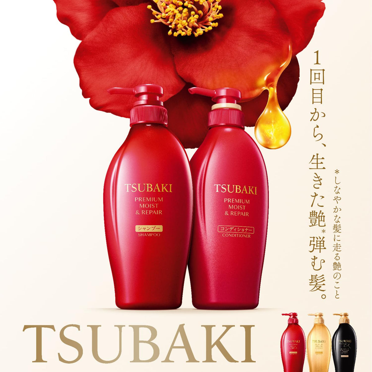 TSUBAKI Moist & Repair Set — Shampoo & Conditioner