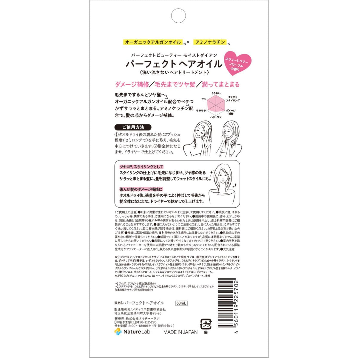 Perfect Hair Oil Sweet Berry Floral Scent 60 mL