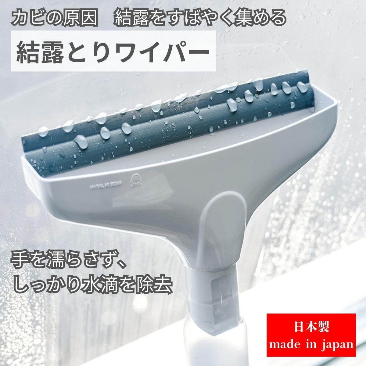 Yamazaki Sangyo Condensation Wiper S, Window Squeegee with a 200 ml Water-Catching Bottle, 21.3 x 34.5 cm and 190 g, Made in Japan