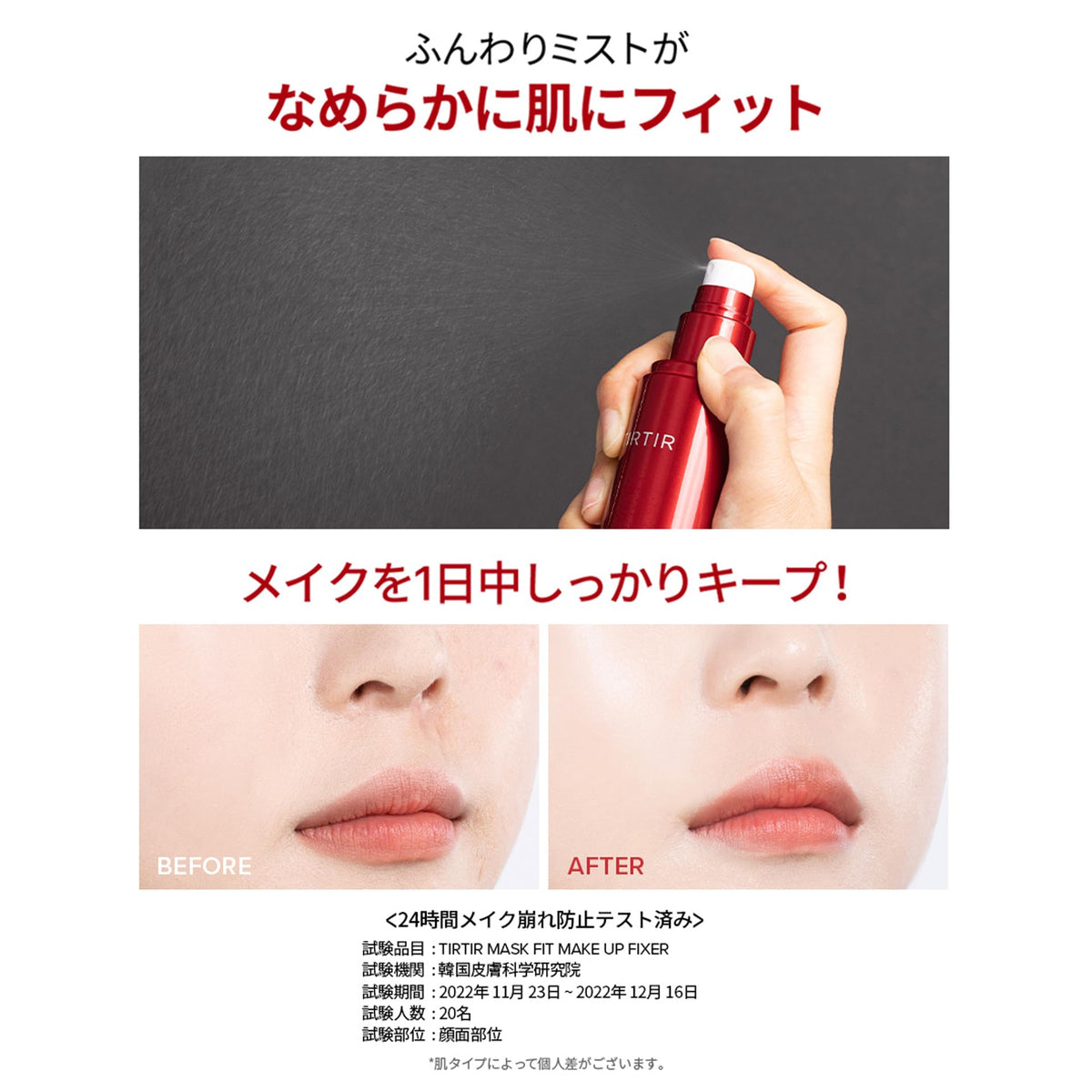 TIRTIR Make-up Fixer — Water‑Based Polymer Thin‑Film for Long‑Lasting Waterproof Hold