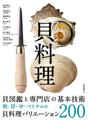 Shibata Shoten Shellfish Cooking For Professionals