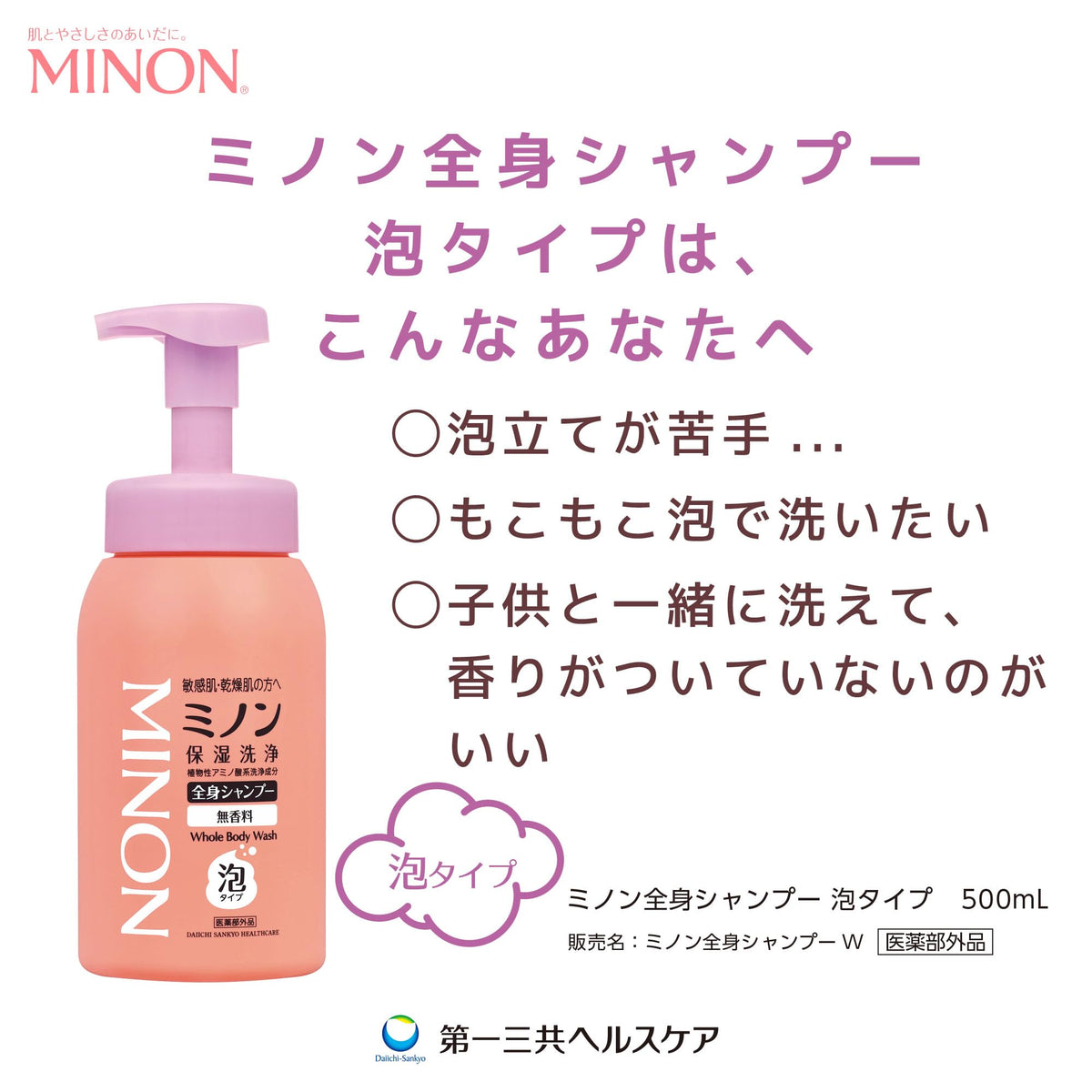 MINON Whole Body Foam Wash Refill 400mL
