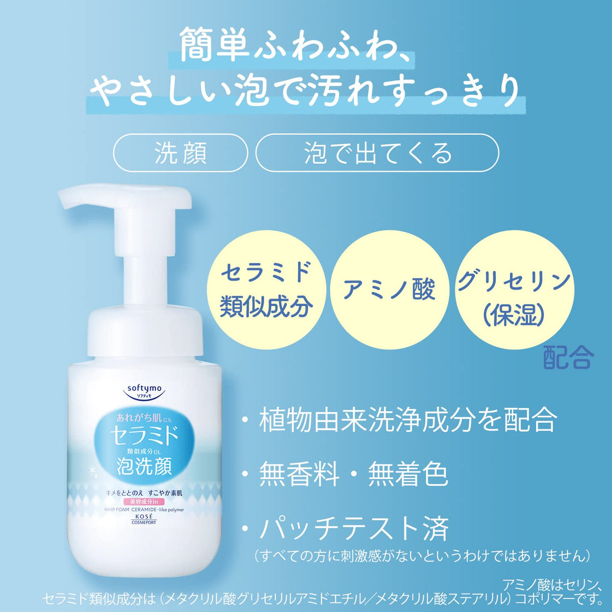 Softymo Ceramide Foaming Face Wash Refill Pouch, Fragrance-Free Whip Foam Cleanser with Ceramide-Like Polymer and Amino Acid, 130 mL (Pump Bottle Not Included)