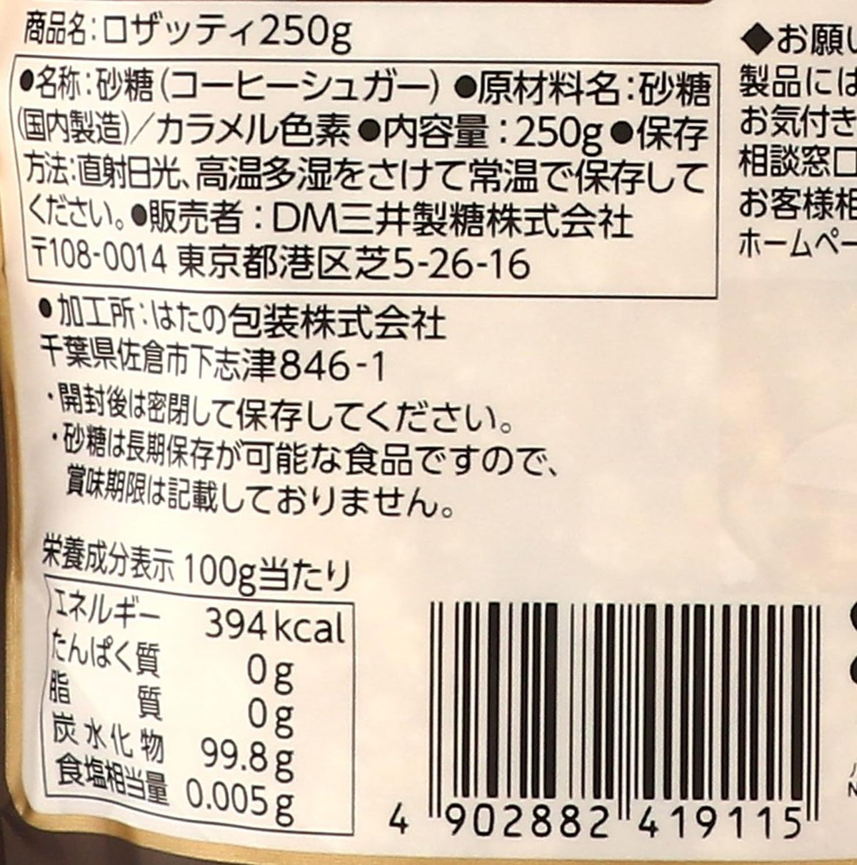 Rosati Coffee Sugar, 250 g Bag Of Brown Crystal Sugar For Coffee