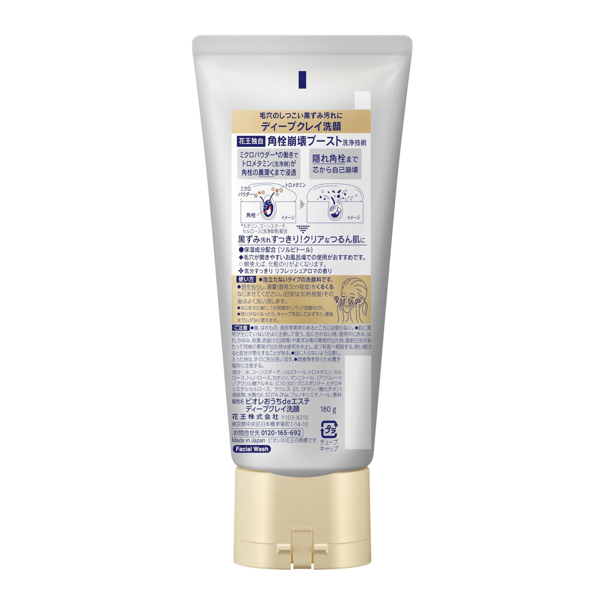 Bioré Ouchi de Esthe Deep Clay Facial Wash — 180g — source image 3