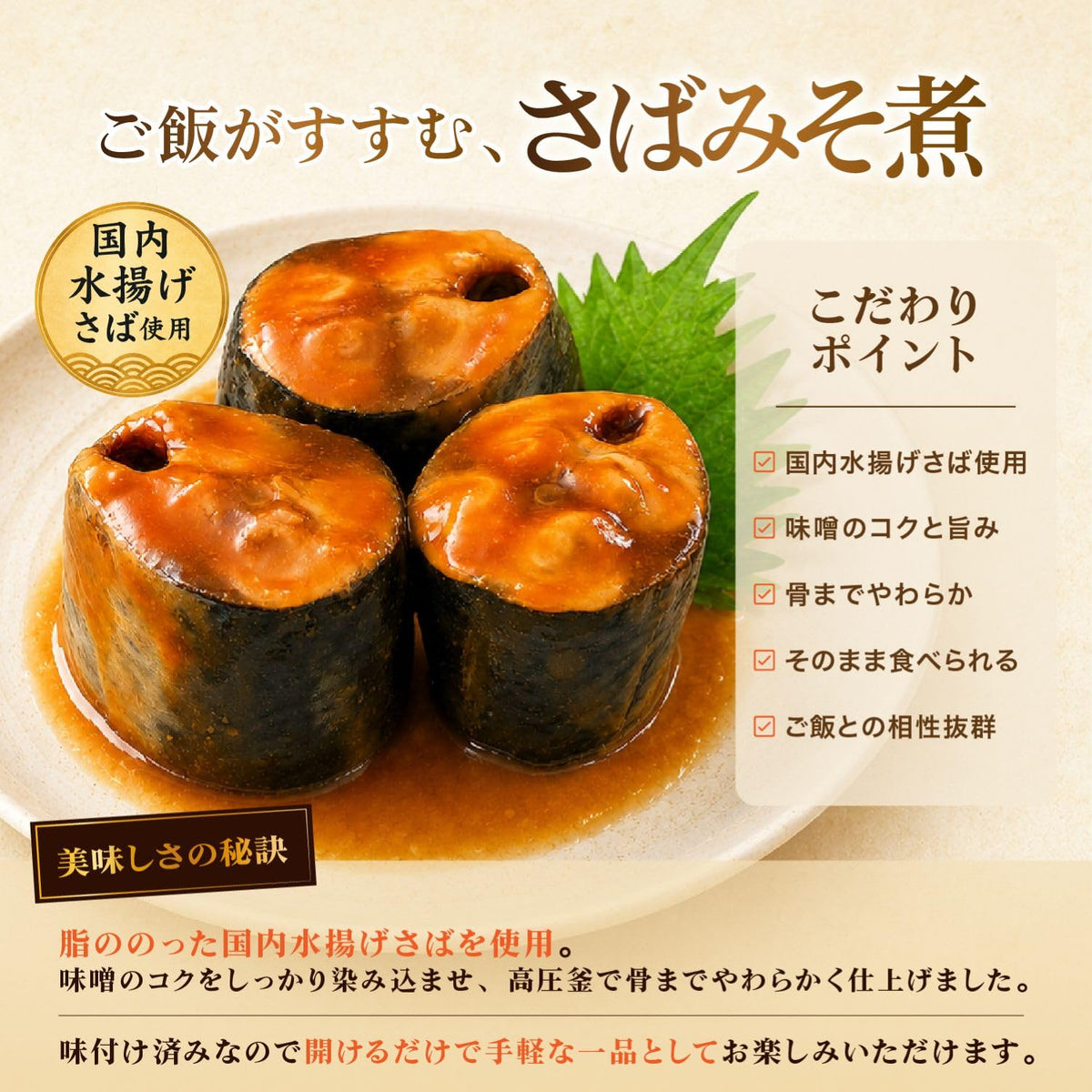Tominaga Domestic Mackerel in Miso Sauce Cans, 150 g x 6 Cans