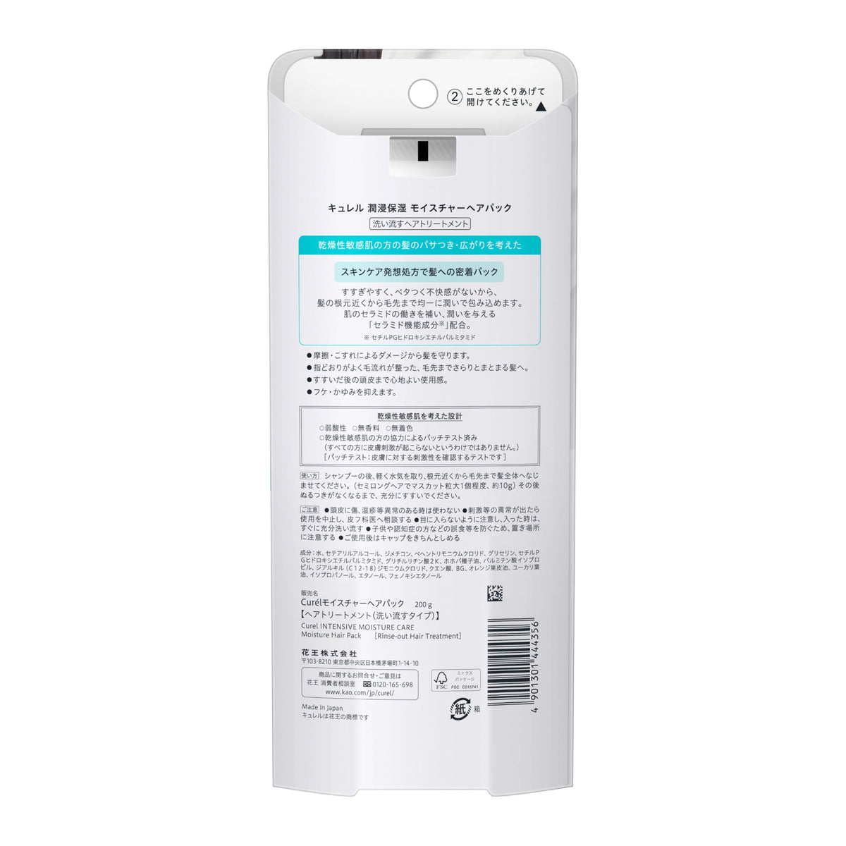 Curel Intensive Moisture Care Moisture Hair Pack 200 g, Rinse-Off Hair Treatment for Dry Hair and Sensitive Skin, Weakly Acidic, Fragrance-Free, Dye-Free