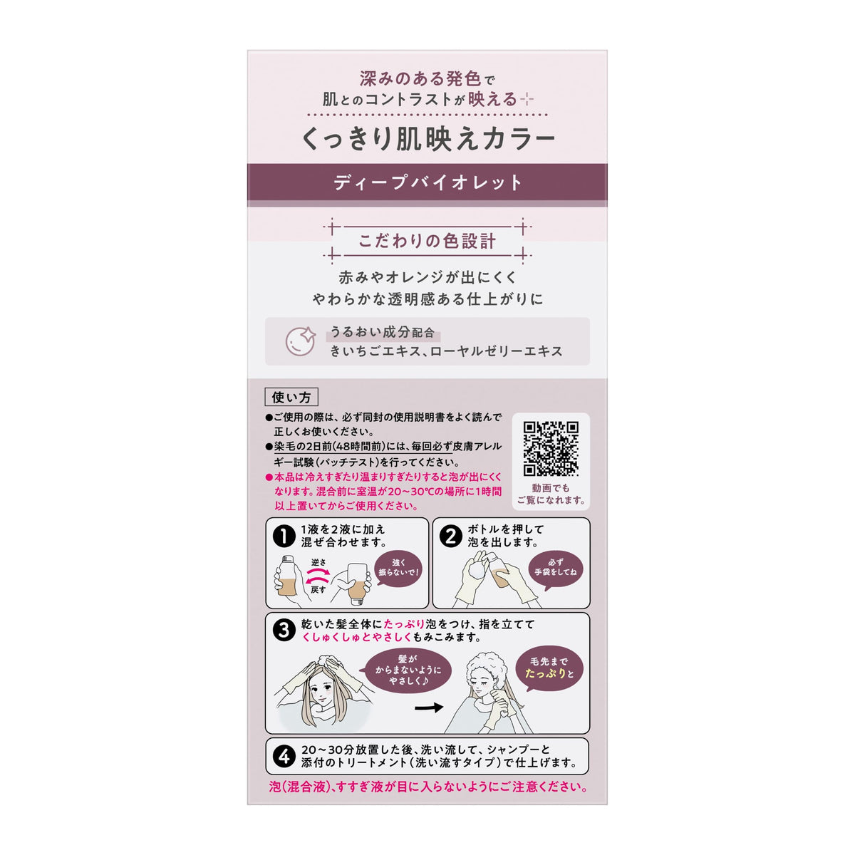Liese Creamy Bubble Hair Color for Black Hair, See-Through Colour with After-Color Treatment, Quasi-Drug Foam Kit, Deep Violet, Lavender Greige or Cool Pink, 115 mL