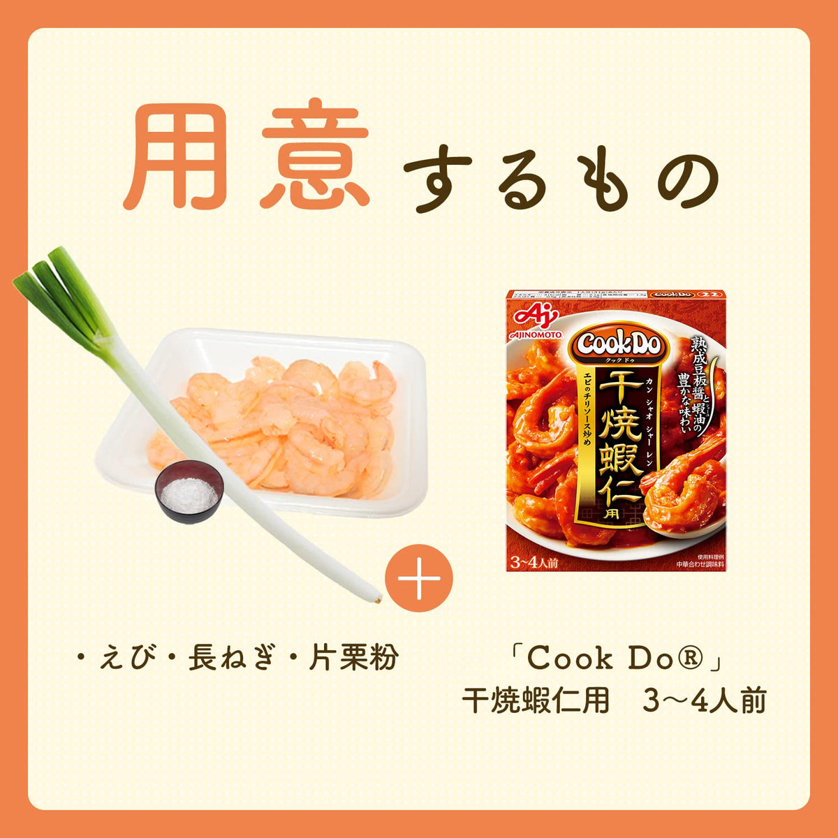 Cook Do Ganshao Shrimp Sauce, 110 g x 10 Boxes