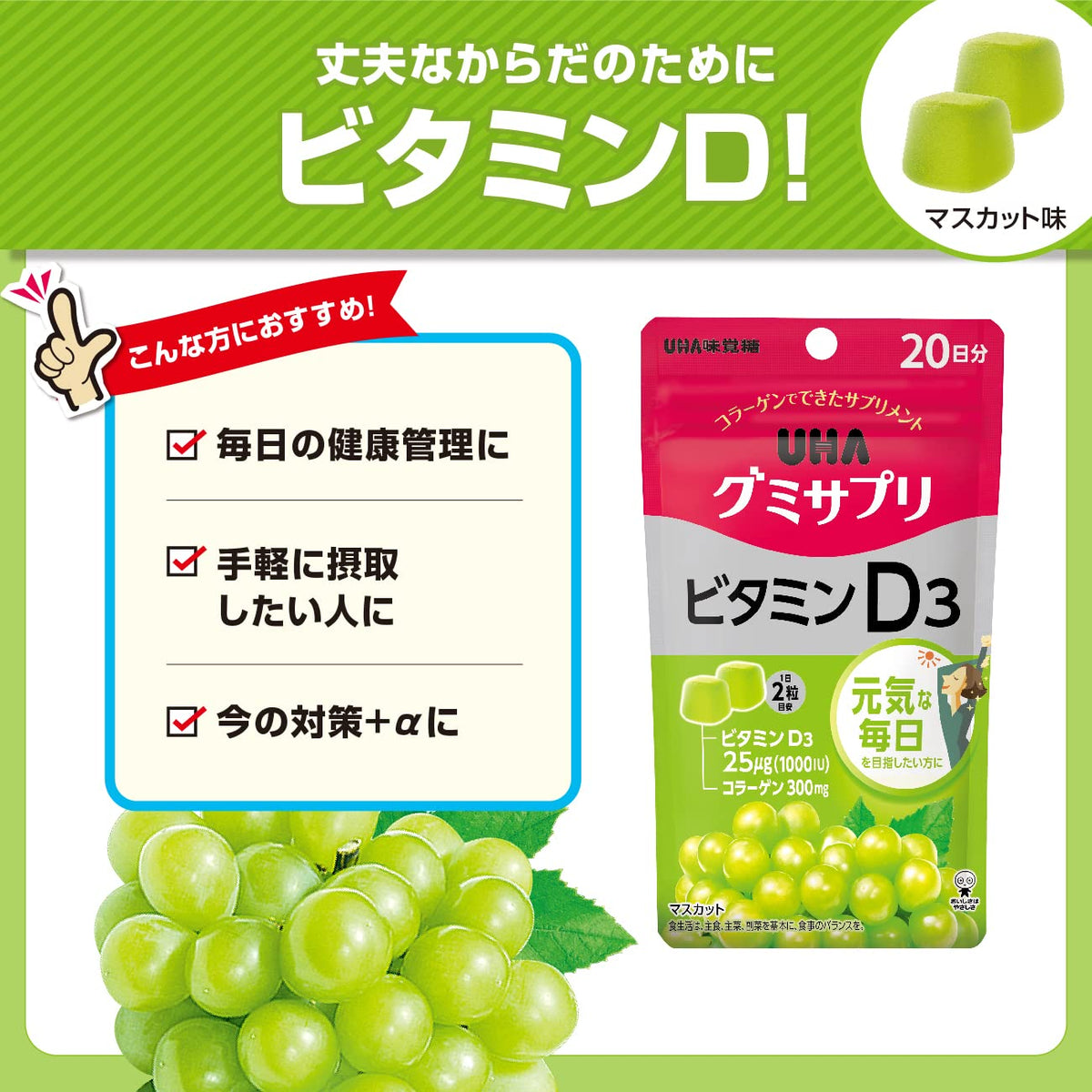 UHA Mikakuto Gummy Supplement Vitamin D3, 40 Gummies, 20 Days, Muscat Flavor with Collagen