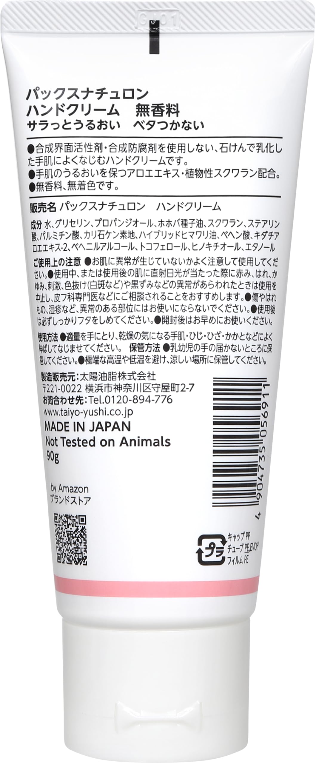 by Amazon Hand Cream with Naturon 90 g, Fragrance-Free Natural-Origin Hand Cream with Aloe Extract and Plant Squalane, Non-Sticky, Larger Size