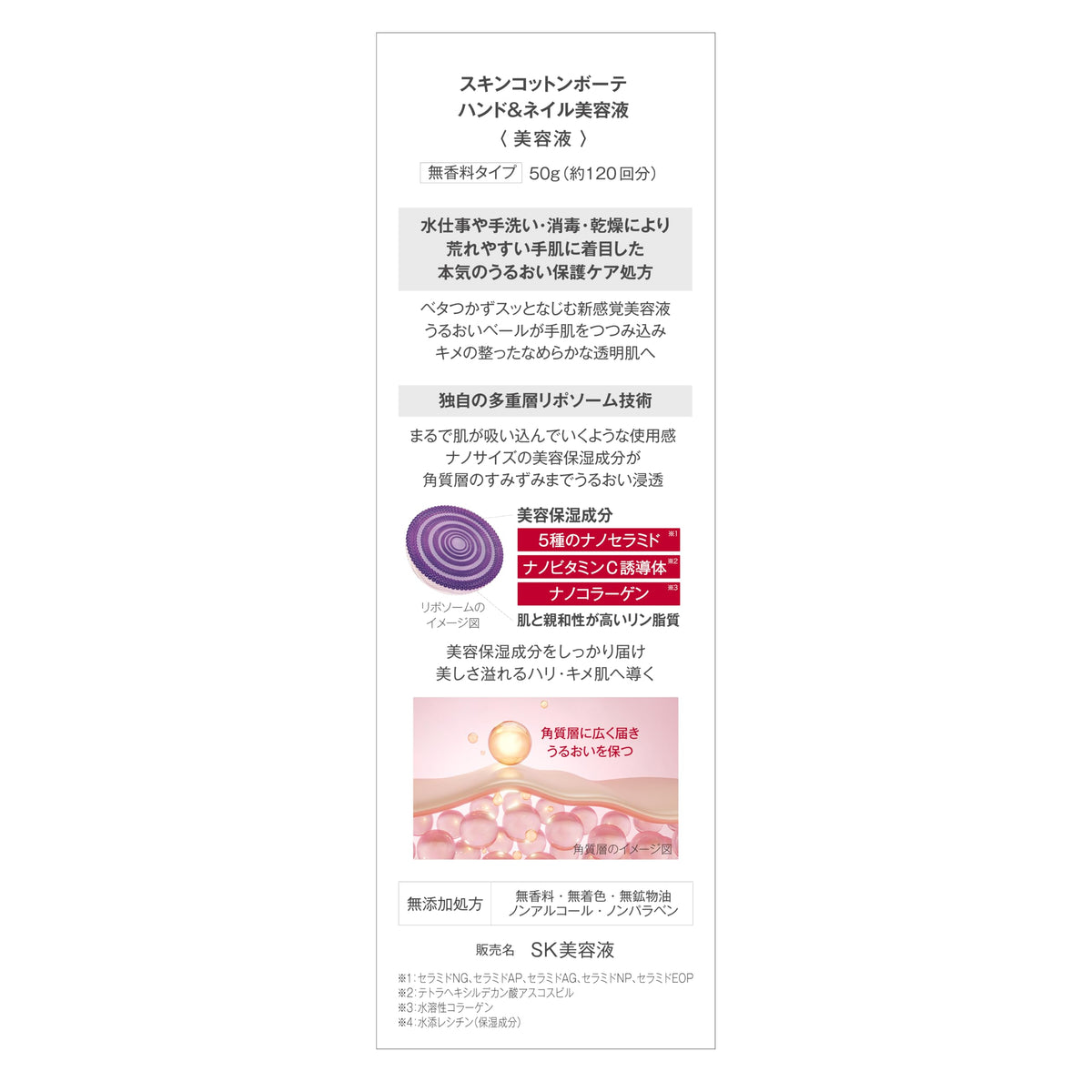 Skin Cotton Beaute Hand and Nail Serum — Liposome 50 g