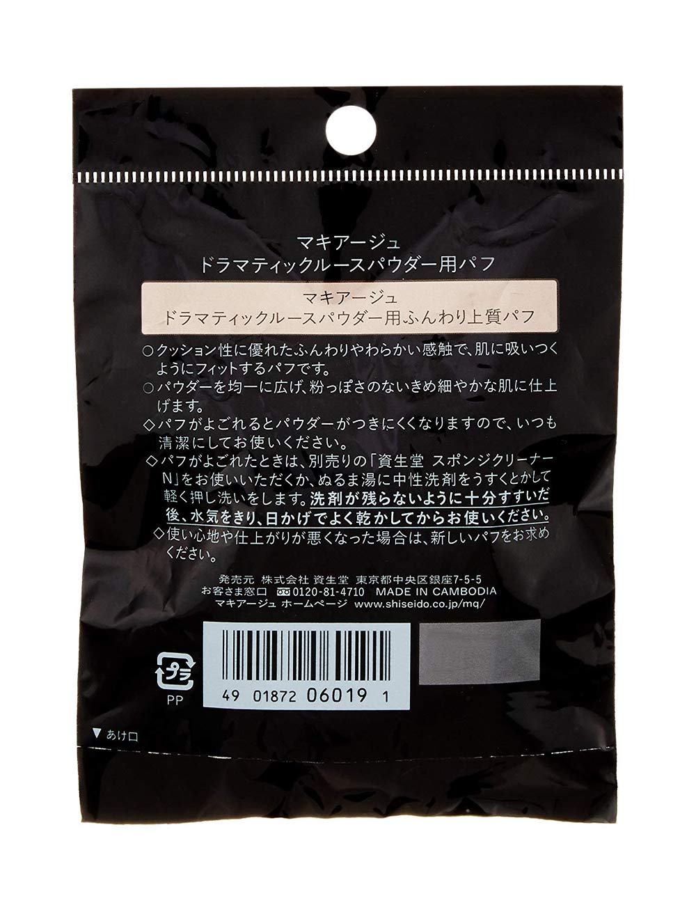 MAQUILLAGE Loose Powder Puff — Fluffy Soft 58mm Face Powder Puff
