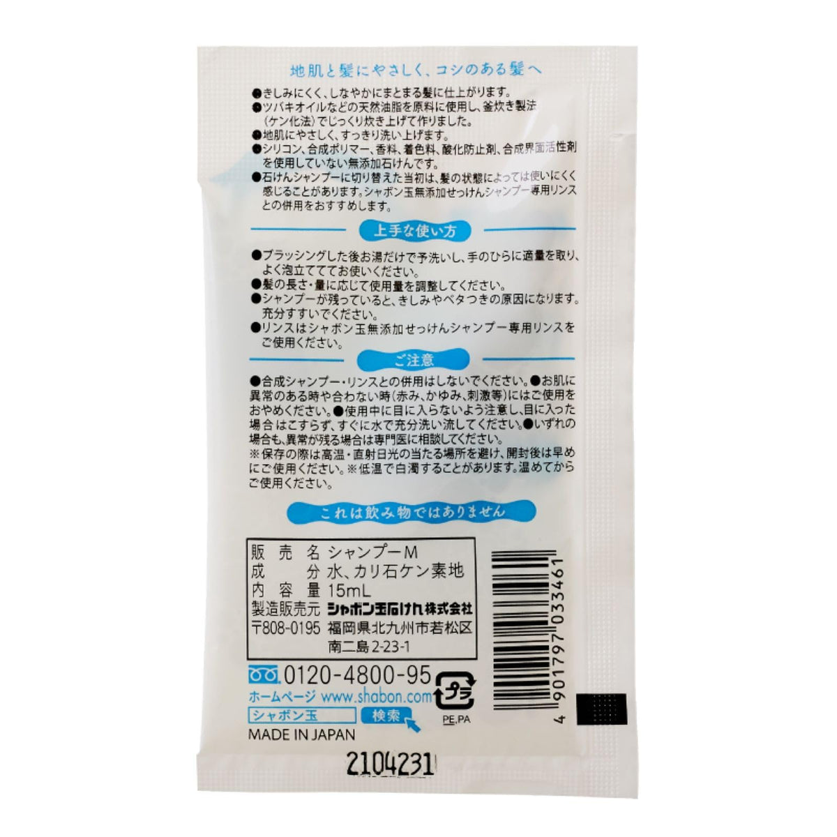 Shabondama Additive-Free Soap Shampoo Trial Set, 12 Sachets of 15 mL, Camellia Oil Soap Base, Fragrance-Free, Travel Size