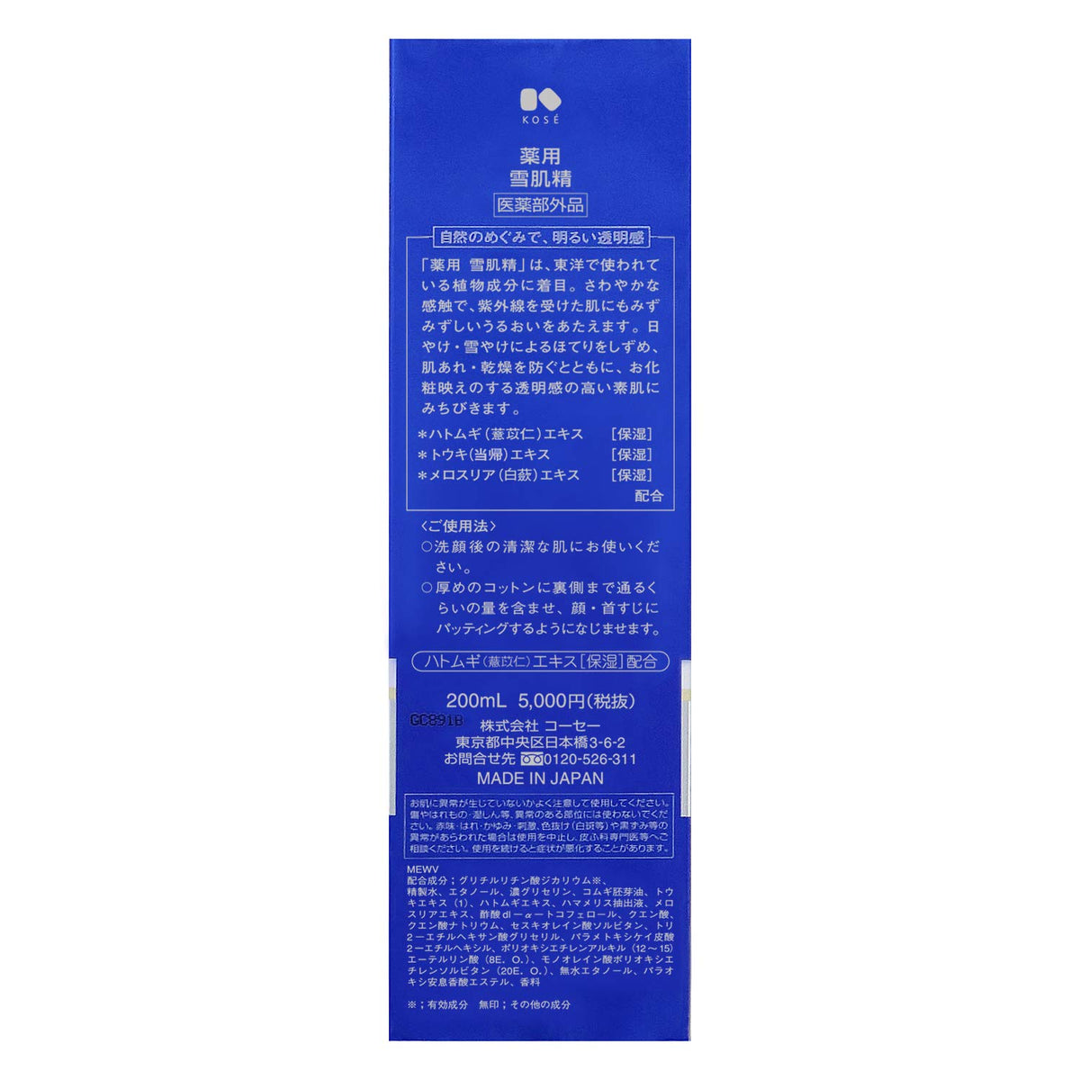 Medicated Sekkisei Lotion, Quasi-Drug Face Lotion with Wheat Germ Oil, Angelica and Job's Tears Extracts, 200 ml