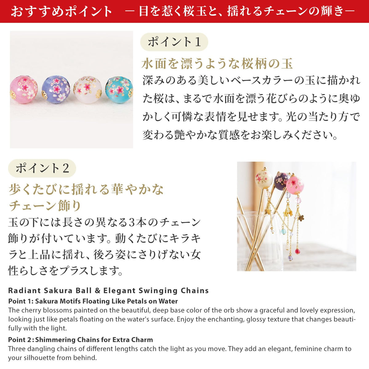 Kanzashi Hair Stick with Tombo-Dama Glass Bead and Swinging Chains, Single Prong Sakura Bead or Two-Prong Clear Bead, Made in Japan