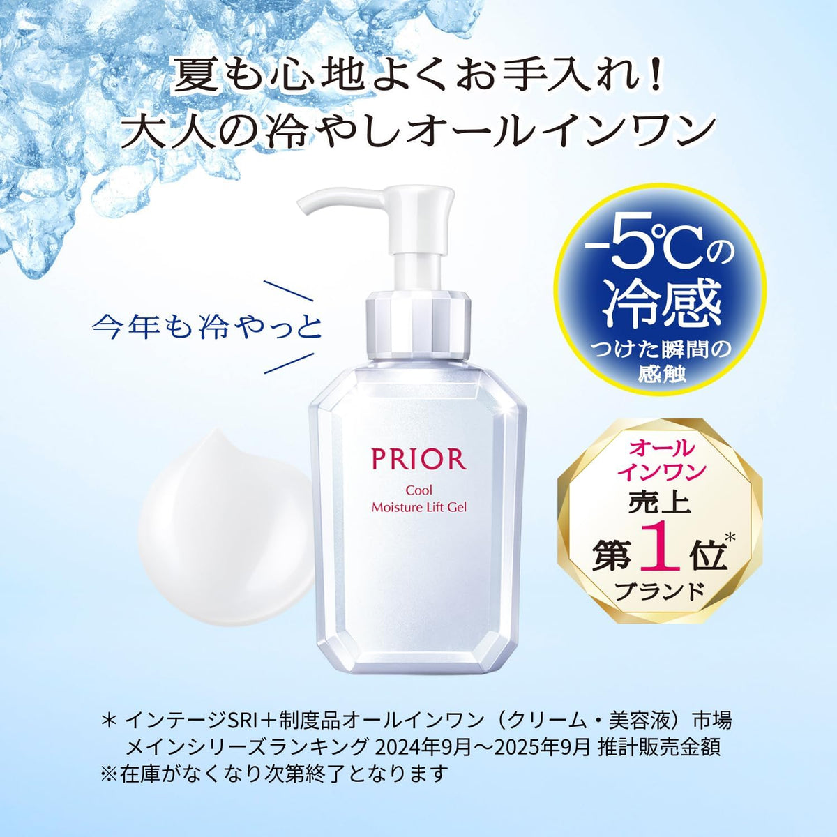 PRIOR Medicated Moisturizing Beauty Lift Gel All-In-One, 120mL Body Or 105mL Refill, Standard Or Cooling
