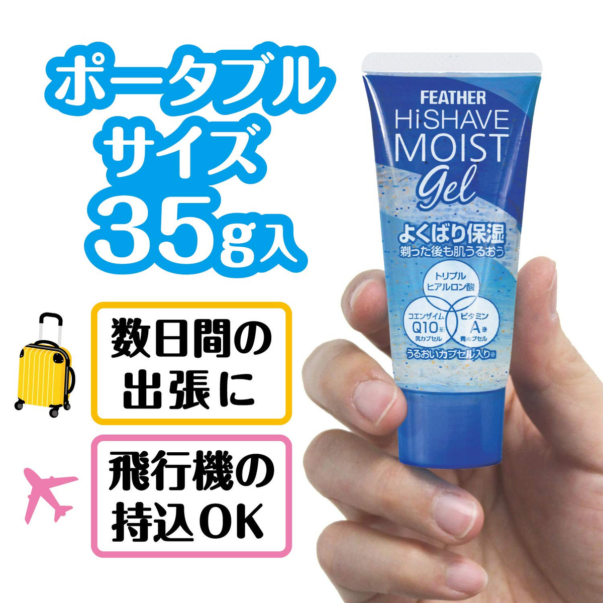 Feather Hi Shave Moist Gel, 5 Portable Tubes of 35 g Clear Shaving Gel with Triple Hyaluronic Acid, Coenzyme Q10 and Vitamin A