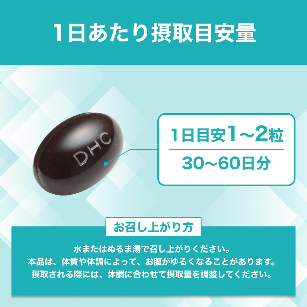 DHC Forskohlii Soft Capsules 30 to 60 Days 60 Capsules
