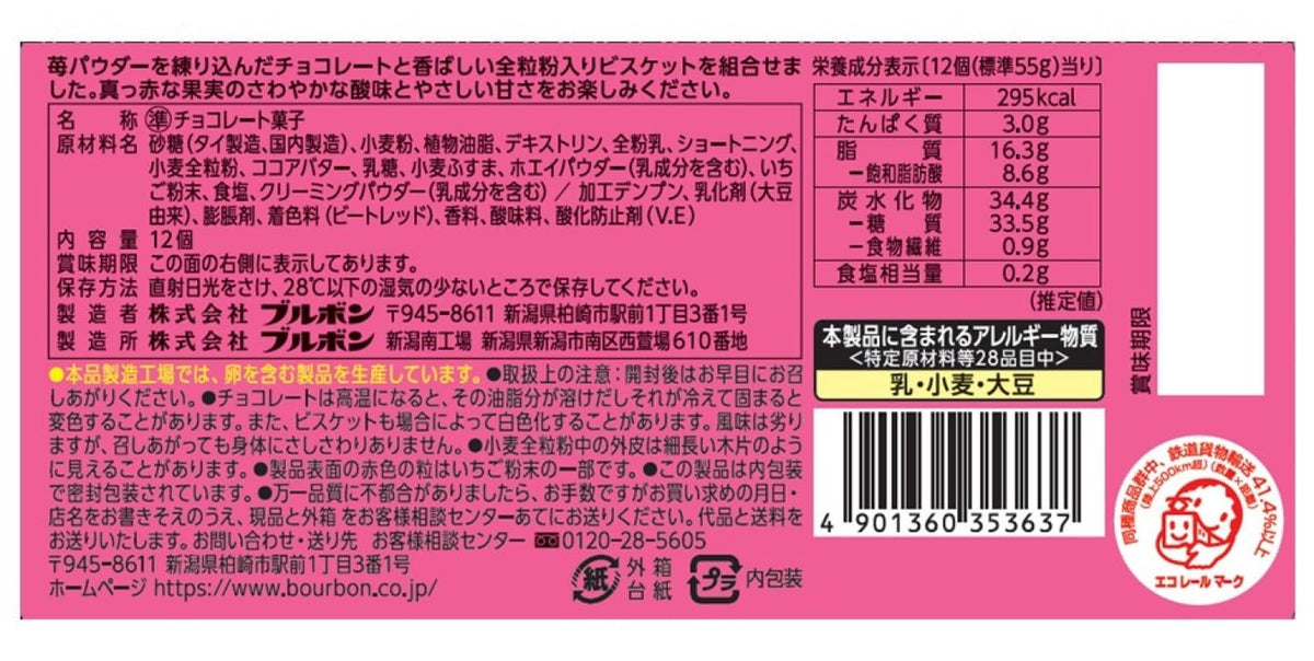 Bourbon Alfort Mini Chocolate Strawberry, 12 Pieces x 10 Boxes
