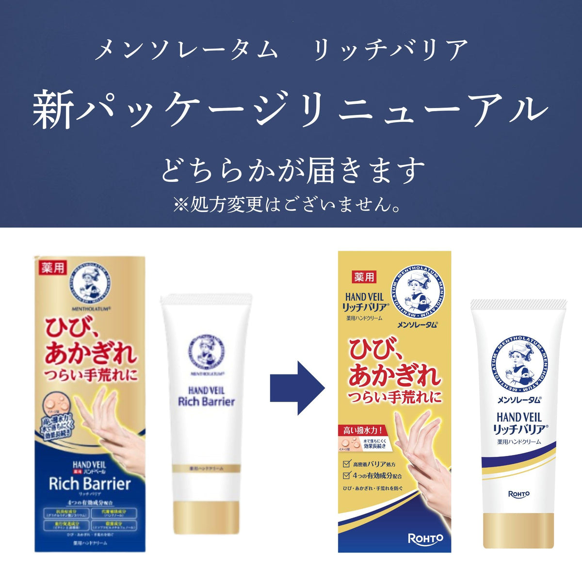 MENTHOLATUM Hand Veil Rich Barrier — Medicated Hand Cream for Cracks 70g