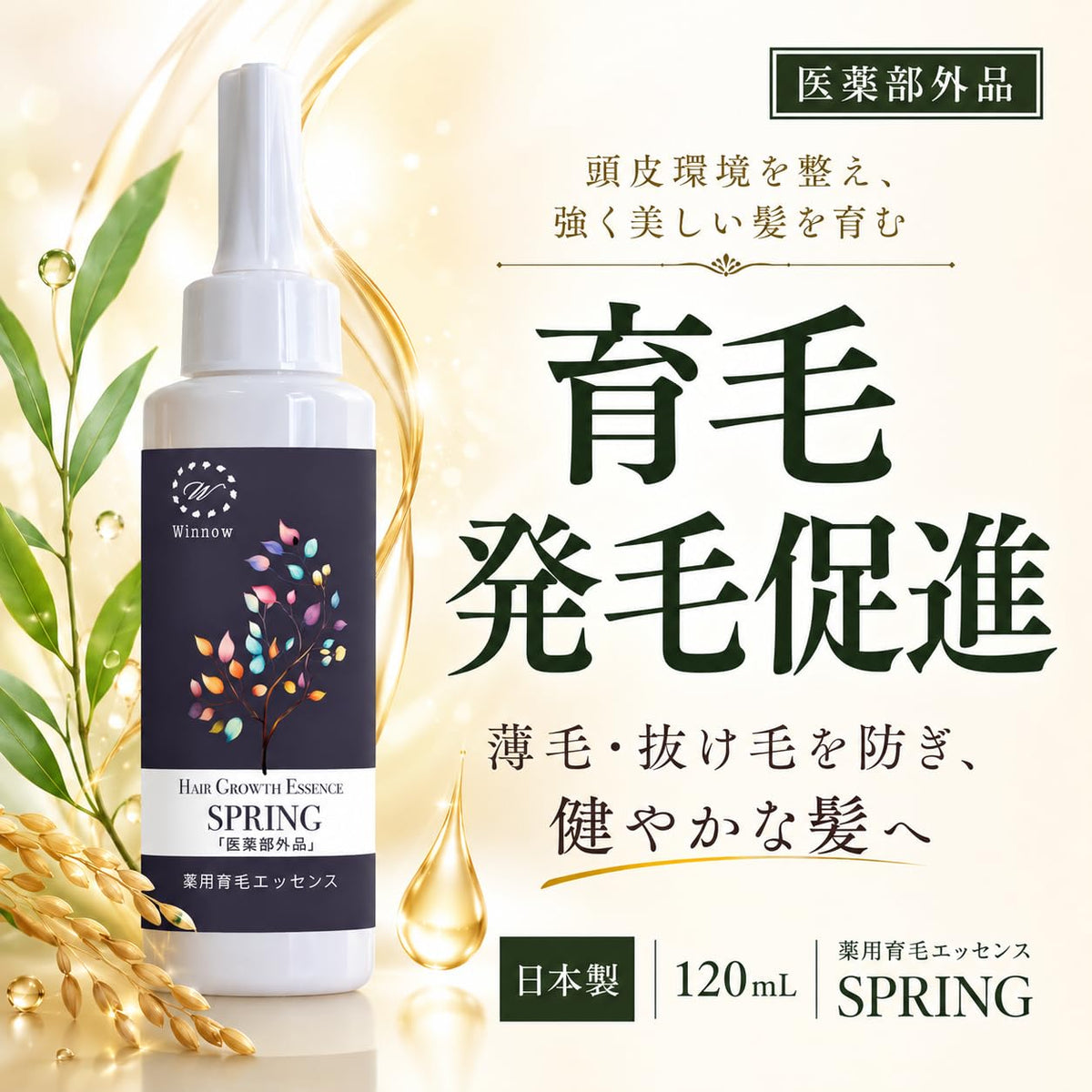 Winnow Medicated Hair Growth Essence SPRING, Quasi-Drug Scalp Care, Fragrance-Free, 120 mL x 3 Bottles, Made in Japan
