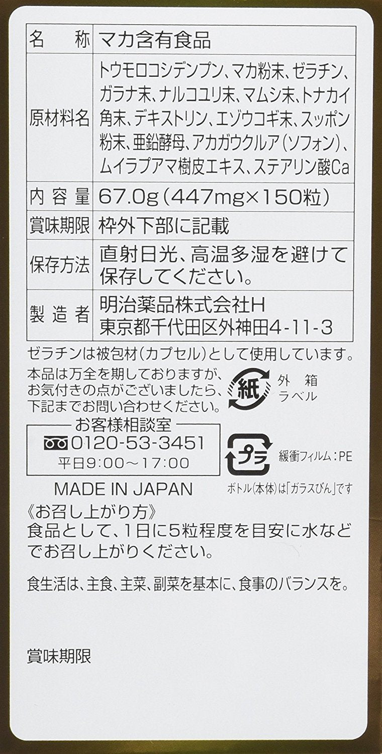 Men's Maca Capsules with 10 Ingredients, 447 mg x 150 Capsules for About 30 Days, Set of 2 Bottles, Made in Japan