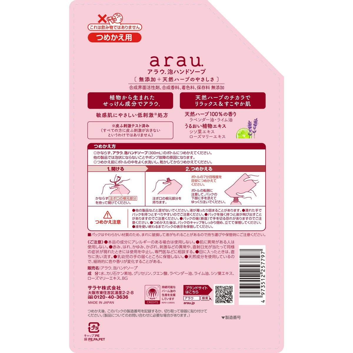 arau. Foaming Hand Soap Refill 500 mL