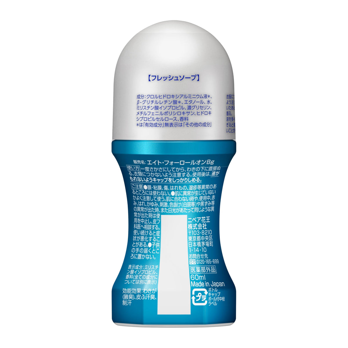 Kao 8x4 Men Medicated Antiperspirant Deodorant Roll-On, Fresh Soap Scent, 60 mL