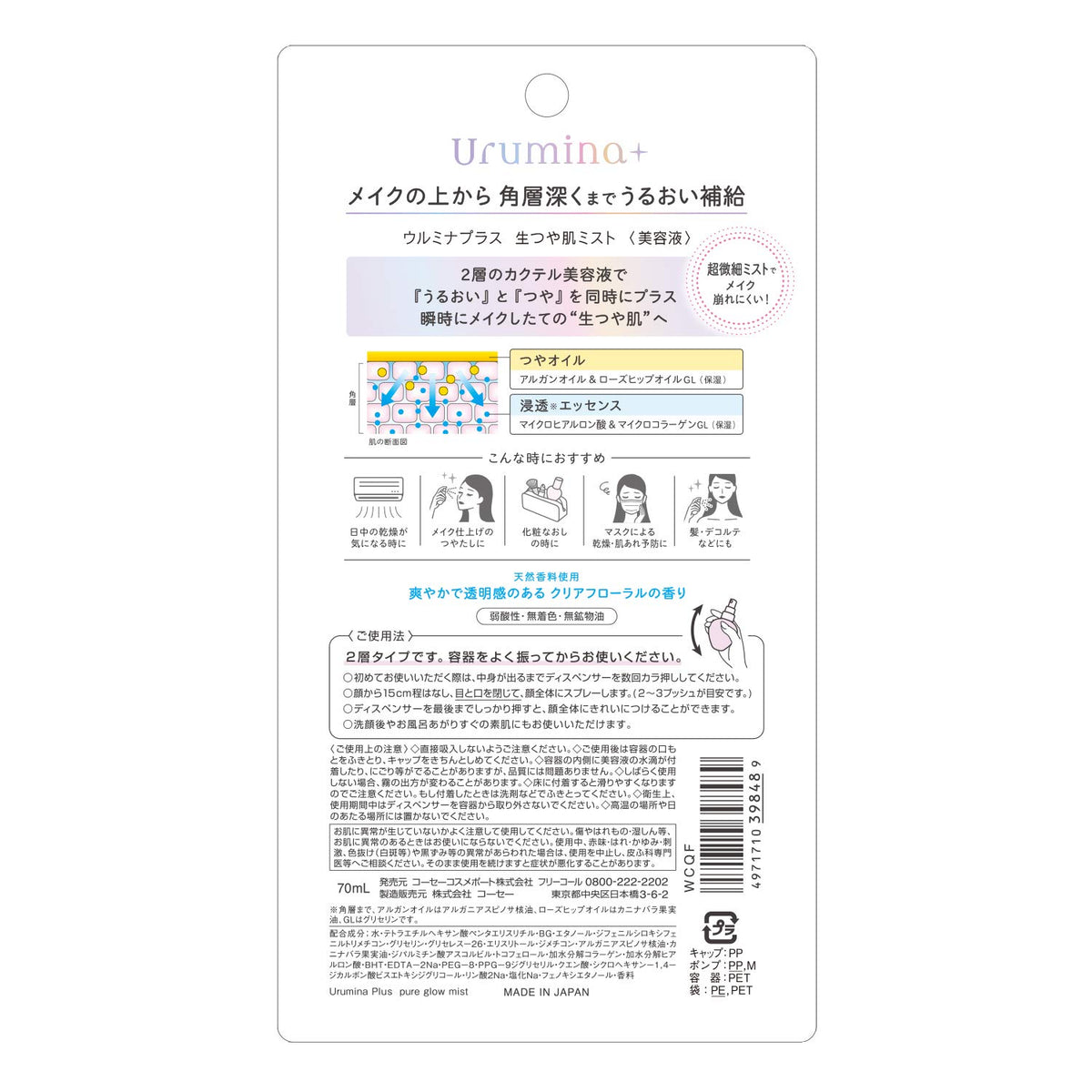 Urumina+ Two-Layer Makeup Mist — Fine Glow & Fix