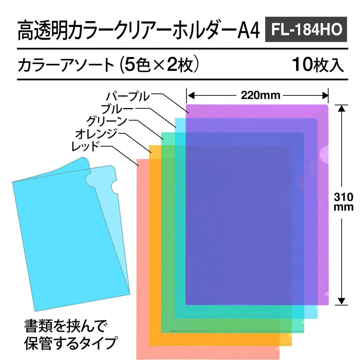 PLUS High-Clarity Colour Clear Holder FL-184HO, A4 L-Shaped Document Folders, 0.2 mm Polypropylene, 310 x 220 mm, Pack of 10 in Red, Orange, Yellow, Green, Blue, Purple or 5-Colour Mix