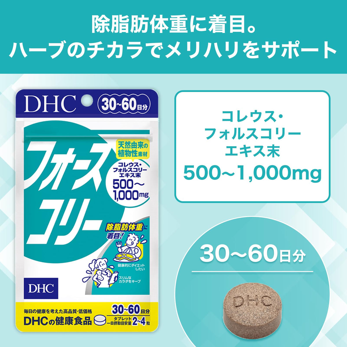 DHC Force Coly Coleus Forskohlii, 120 Tablets, 30 to 60 Days, 500 to 1,000 mg Extract