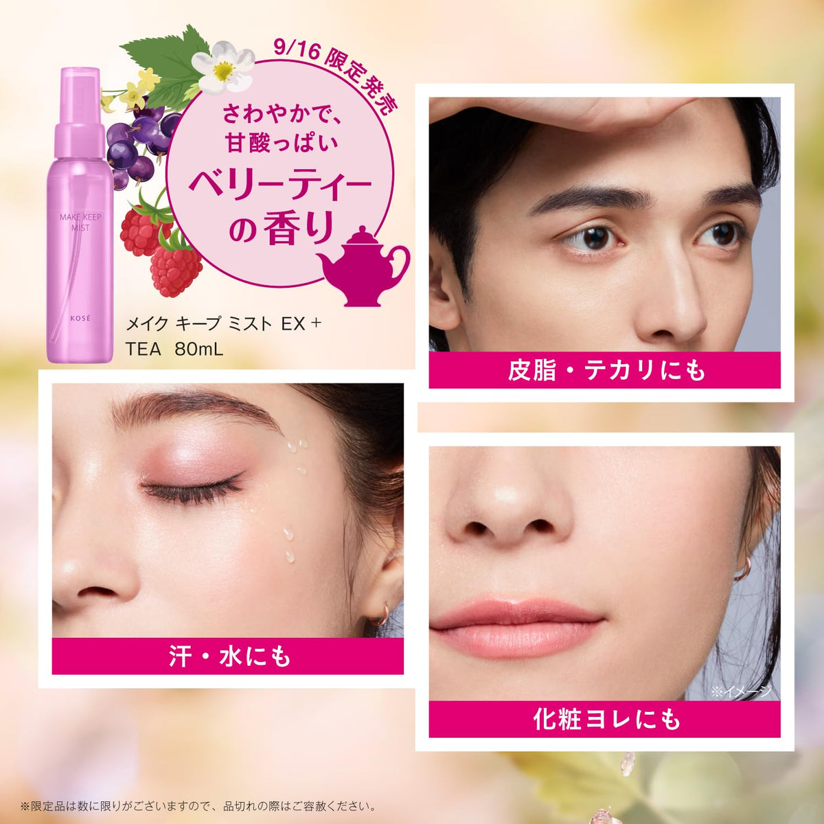KOSE Cosmenience Keep Mist EX+TEA — Polymer‑hyaluronic barrier