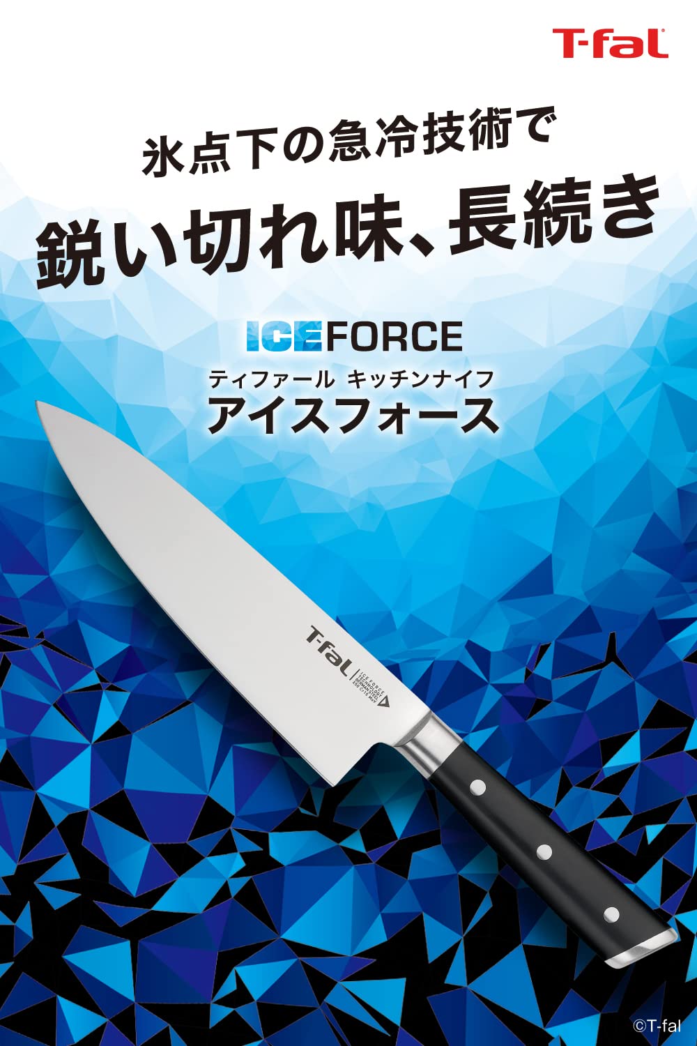 Tefal Ice Force Stainless Knife — Quenched German Steel