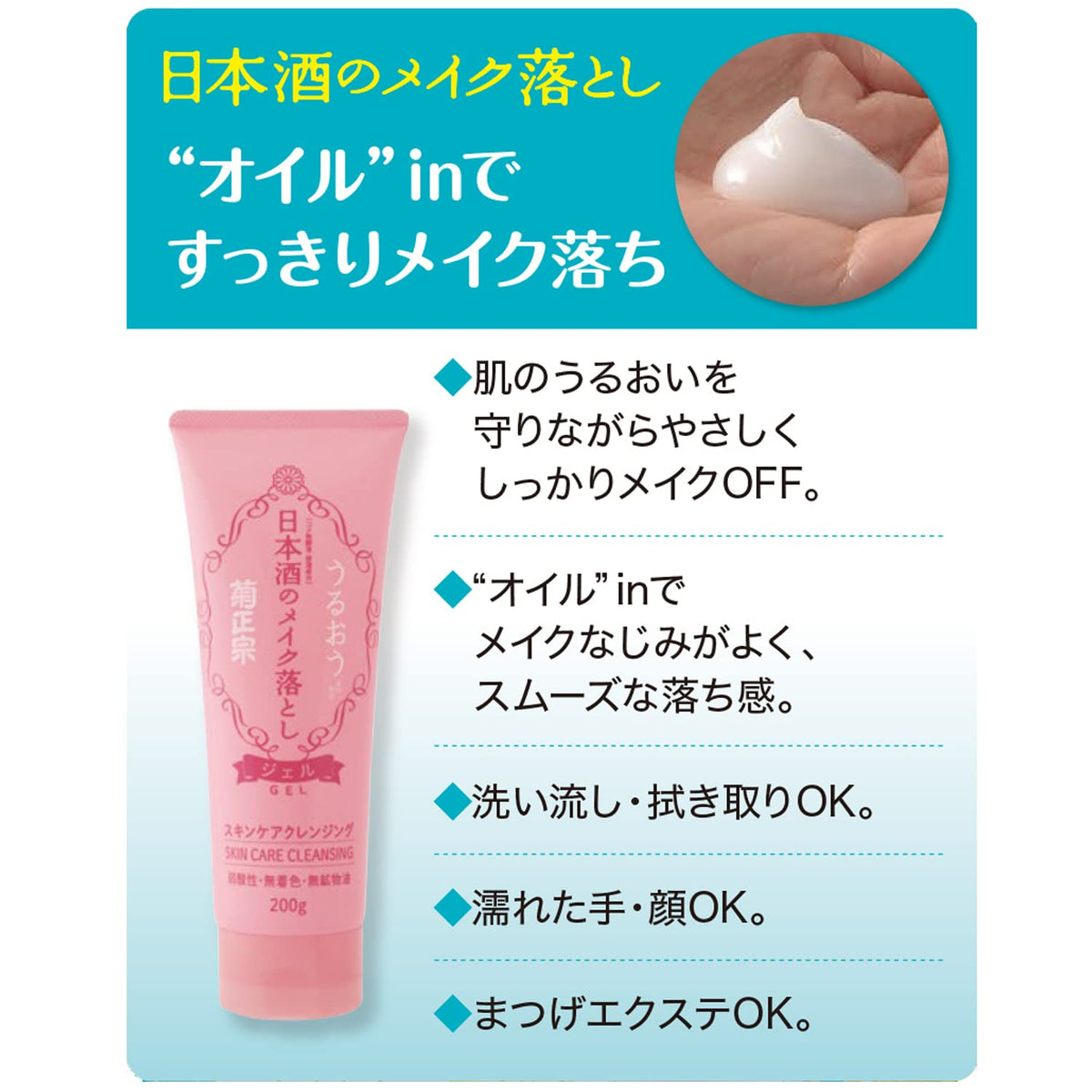 Kikumasamune Sake Skin Care Cleansing Gel Makeup Remover with Rice Ferment and Squalane, Weakly Acidic, 200 g, One or Two Tubes
