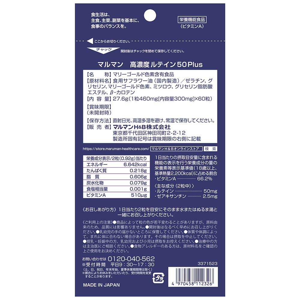High Concentration Lutein 50 Plus Soft Capsules, Lutein 50 mg and Zeaxanthin 2.5 mg with Vitamin A, 60 Capsules for 30 Days