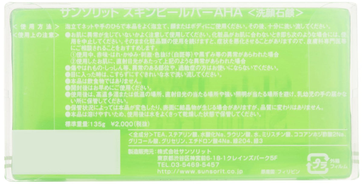 Sunsolitte Skin Peel Bar AHA – 1 Bar (140 g) — source image 2