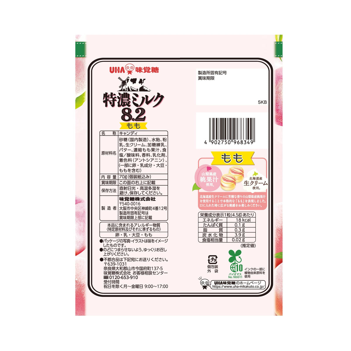 Tokuno Milk 8.2 Peach Milk Candy with Yamanashi Peach Juice and Hokkaido Fresh Cream, Set of 6 Bags of 70 g